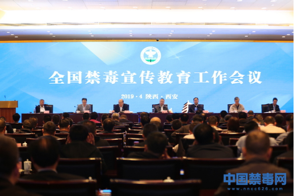 全国禁毒宣传教育工作会议在陕西西安召开(图1)